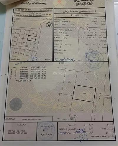 Residential Land For Sale in Al Seeb, Muscat