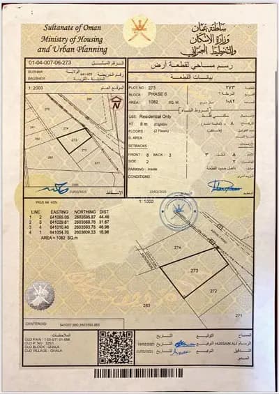 Residential Land For Sale in Bosher, Muscat