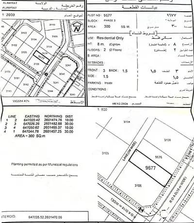 Residential Land For Sale in Al Amarat, Muscat