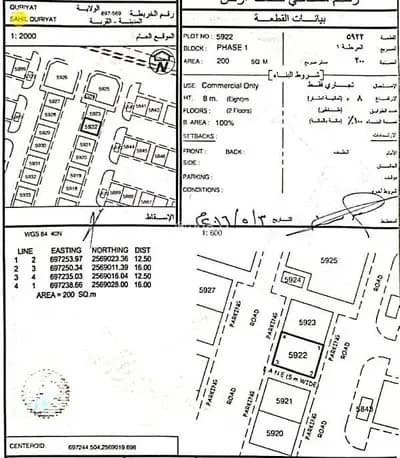Residential Land For Sale in Qurayyat, Muscat