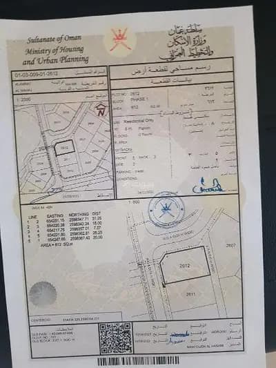 Residential Land For Sale in Al Amarat, Muscat