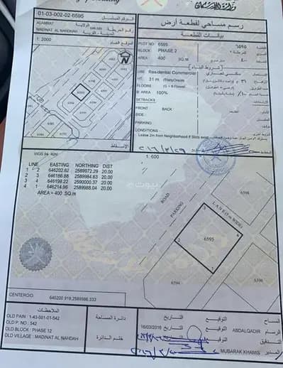 Residential Land For Sale in Al Amarat, Muscat