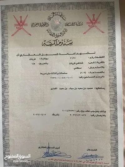 Residential Land For Sale in Qurayyat, Muscat