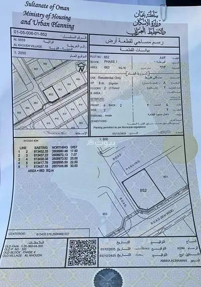 Residential Land For Sale in Al Khoud, Muscat