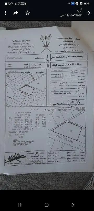 Residential Land For Sale in Thumrait, Dhofar