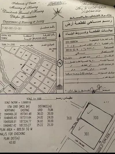 Residential Land For Sale in Thumrait, Dhofar