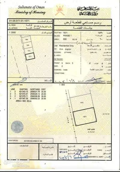 Residential Land For Sale in Al Seeb, Muscat