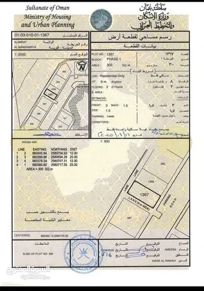 Residential Land For Sale in Al Amarat, Muscat