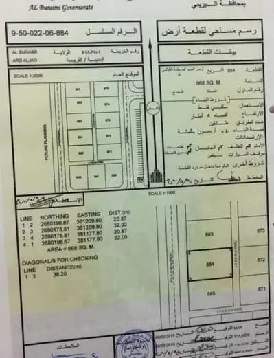 Residential Land For Sale in Al Buraimi