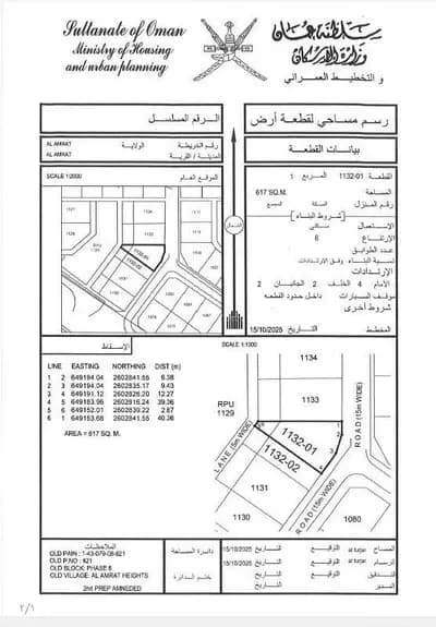 Residential Land For Sale in Al Amarat, Muscat