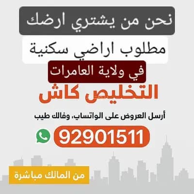 Residential Land For Sale in Al Amarat, Muscat