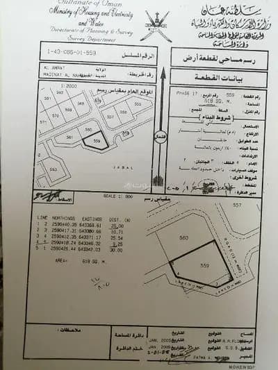 Residential Land For Sale in Al Amarat, Muscat