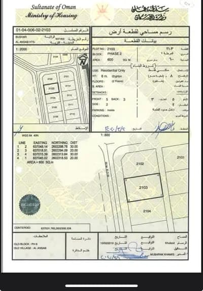 Residential Land For Sale in Bosher, Muscat