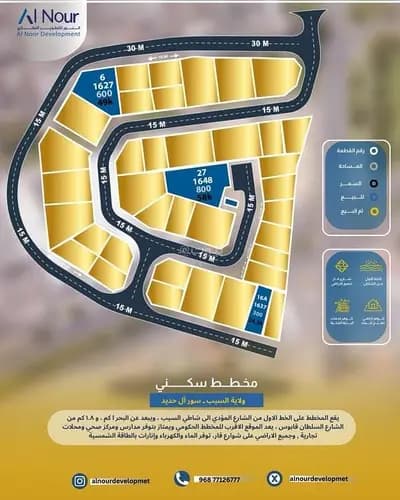 Residential Land For Sale in Al Seeb, Muscat