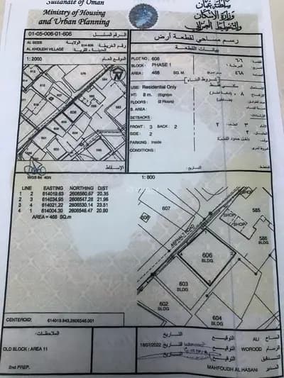 Residential Land For Sale in Al Seeb, Muscat