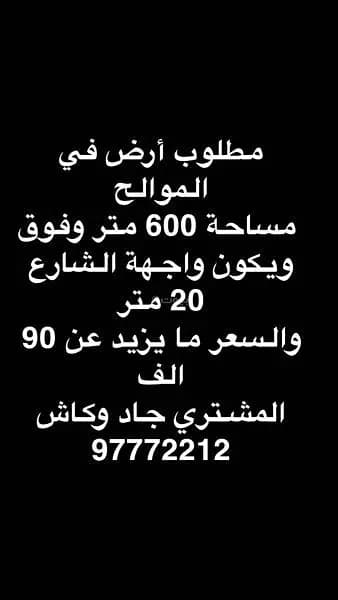 Residential Land For Sale in Al Mawaleh, Muscat