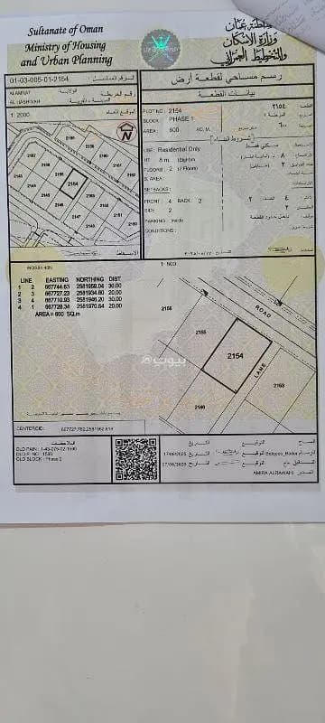 Residential Land For Sale in Al Amarat, Muscat
