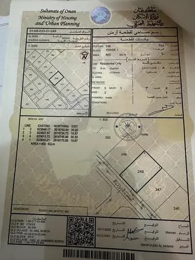 Residential Land For Sale in Al Hail, Muscat