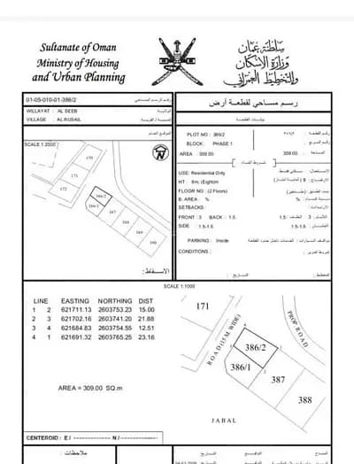 Residential Land For Sale in Al Rusayl, Muscat