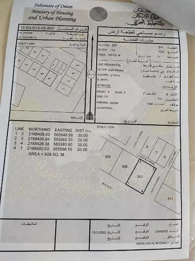 Residential Land For Sale in Al Duqum, Al Wusta