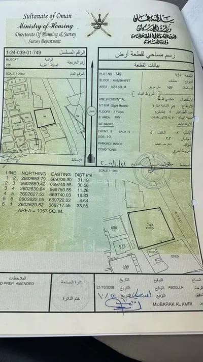 Residential Land For Sale in Yiti, Muscat