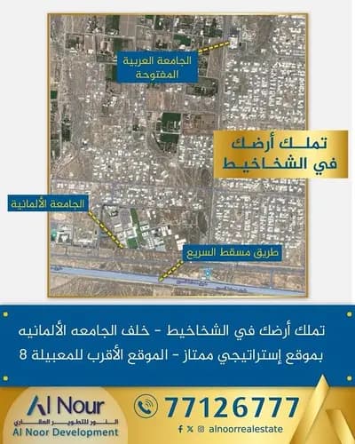 Residential Land For Sale in Al Seeb, Muscat