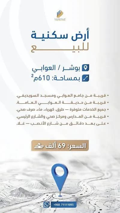 Residential Land For Sale in Bosher, Muscat