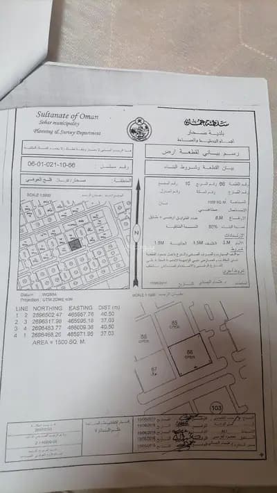 Residential Land For Sale in Sohar, Al Batinah