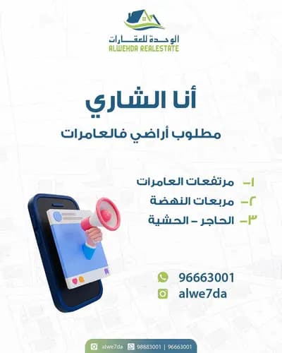 Residential Land For Sale in Al Amarat, Muscat