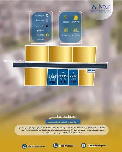 Residential Land For Sale in Al Maabilah, Muscat