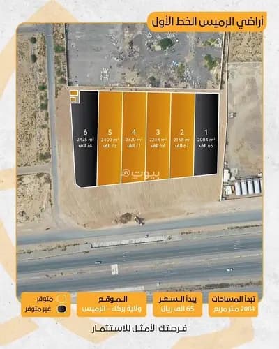 Residential Land For Sale in Barka, Al Batinah
