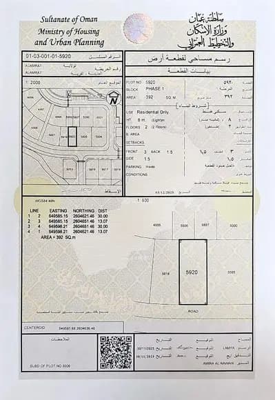 Residential Land For Sale in Al Amarat, Muscat