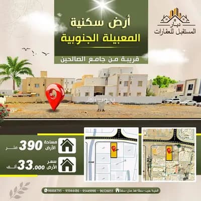 Residential Land For Sale in Al Maabilah, Muscat
