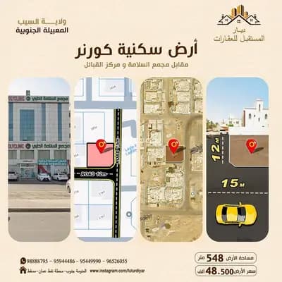 Residential Land For Sale in Al Maabilah, Muscat