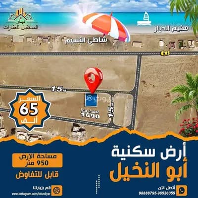 Residential Land For Sale in Barka, Al Batinah