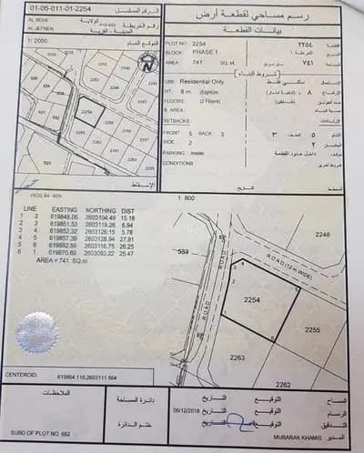 Residential Land For Sale in Al Seeb, Muscat