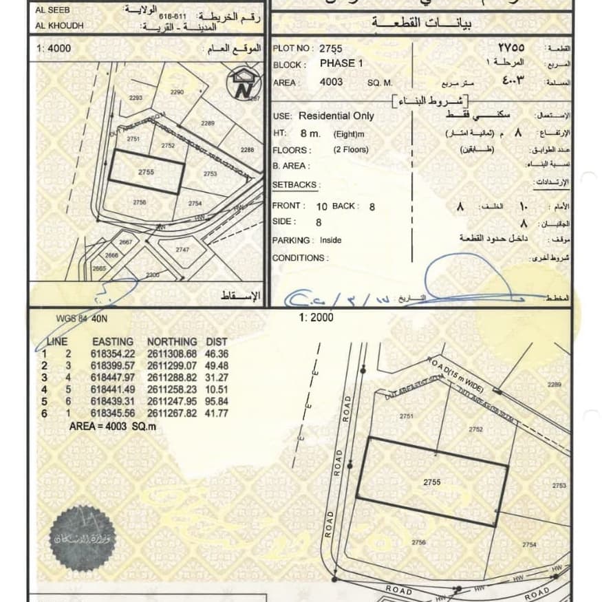Residential Land in Al Khaud, Muscat