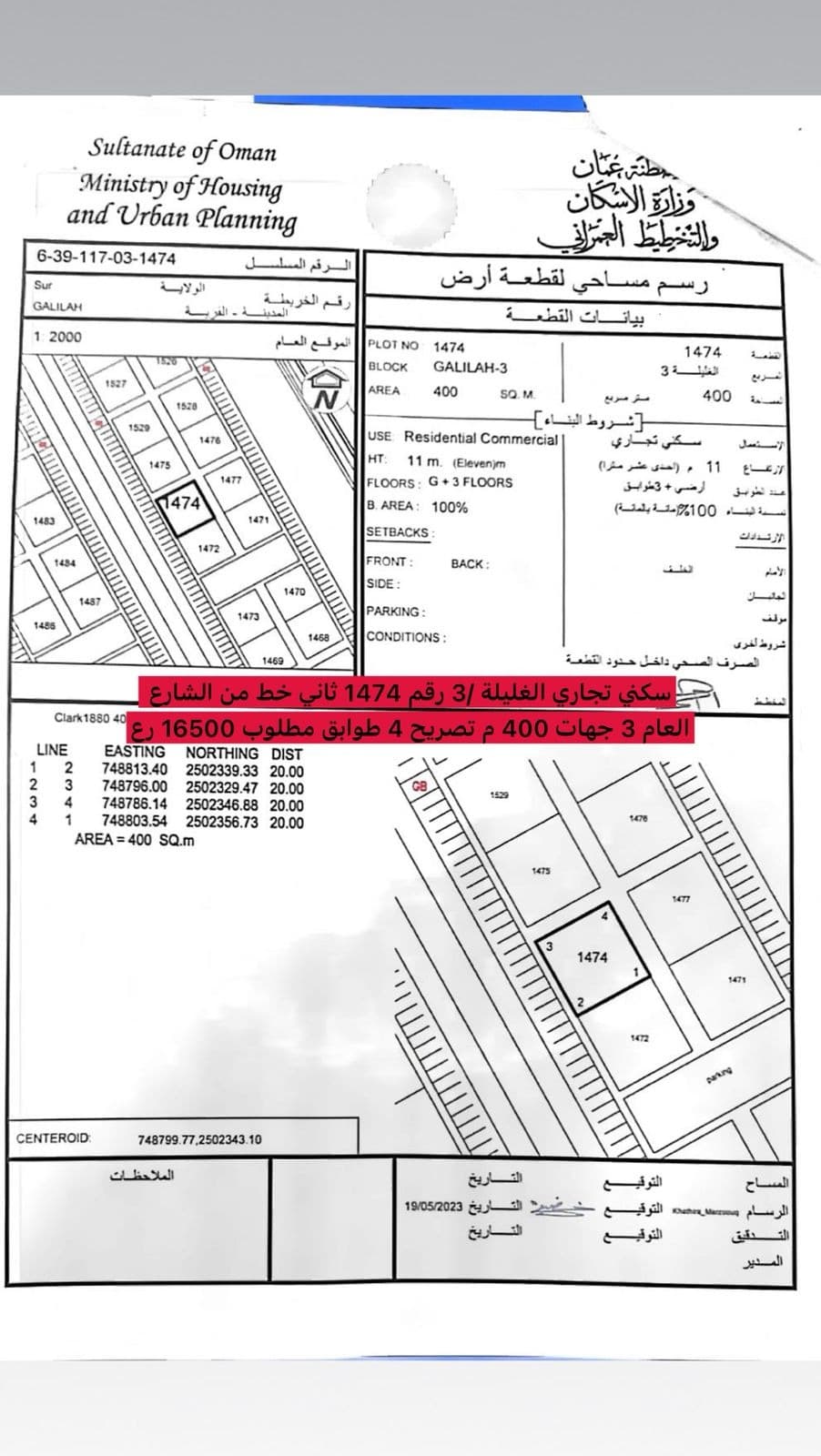 Commercial Land in Sur, Ash Sharqiyah South