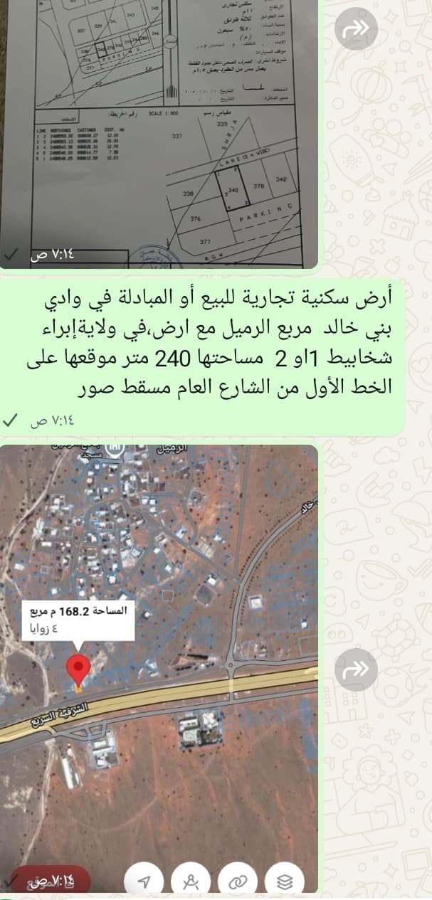 Commercial Land in Ar Rumayl, Ash Sharqiyah North