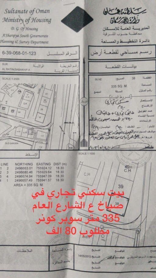 Commercial Land in Sur, Ash Sharqiyah South