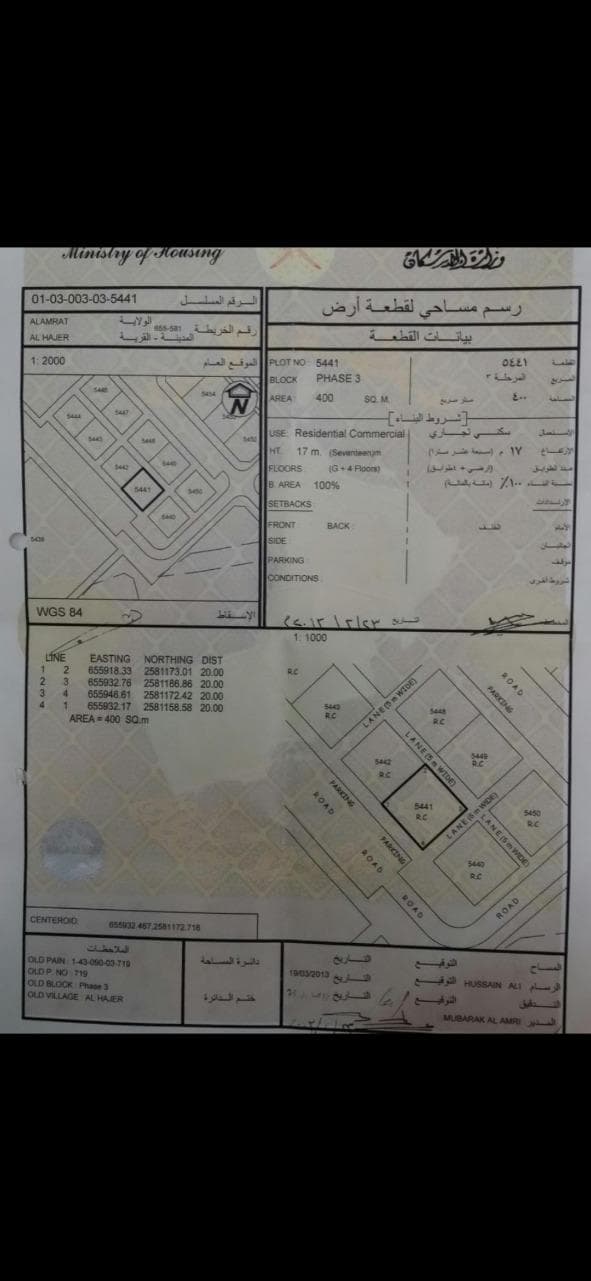 Commercial Land in Muscat, Al Amrat