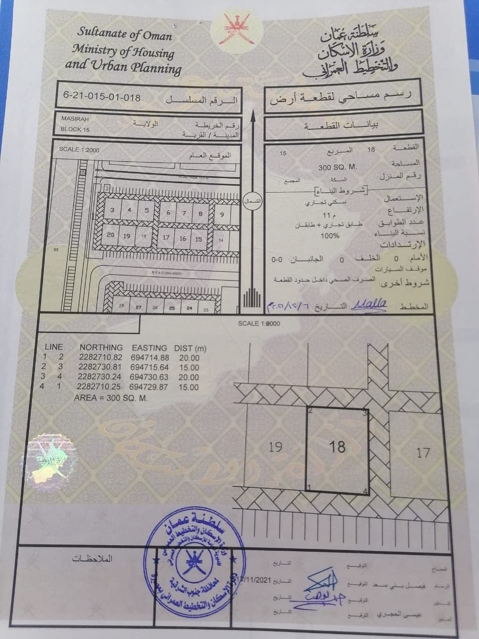 Commercial Land in Ash Sharqiyah South, Hilf