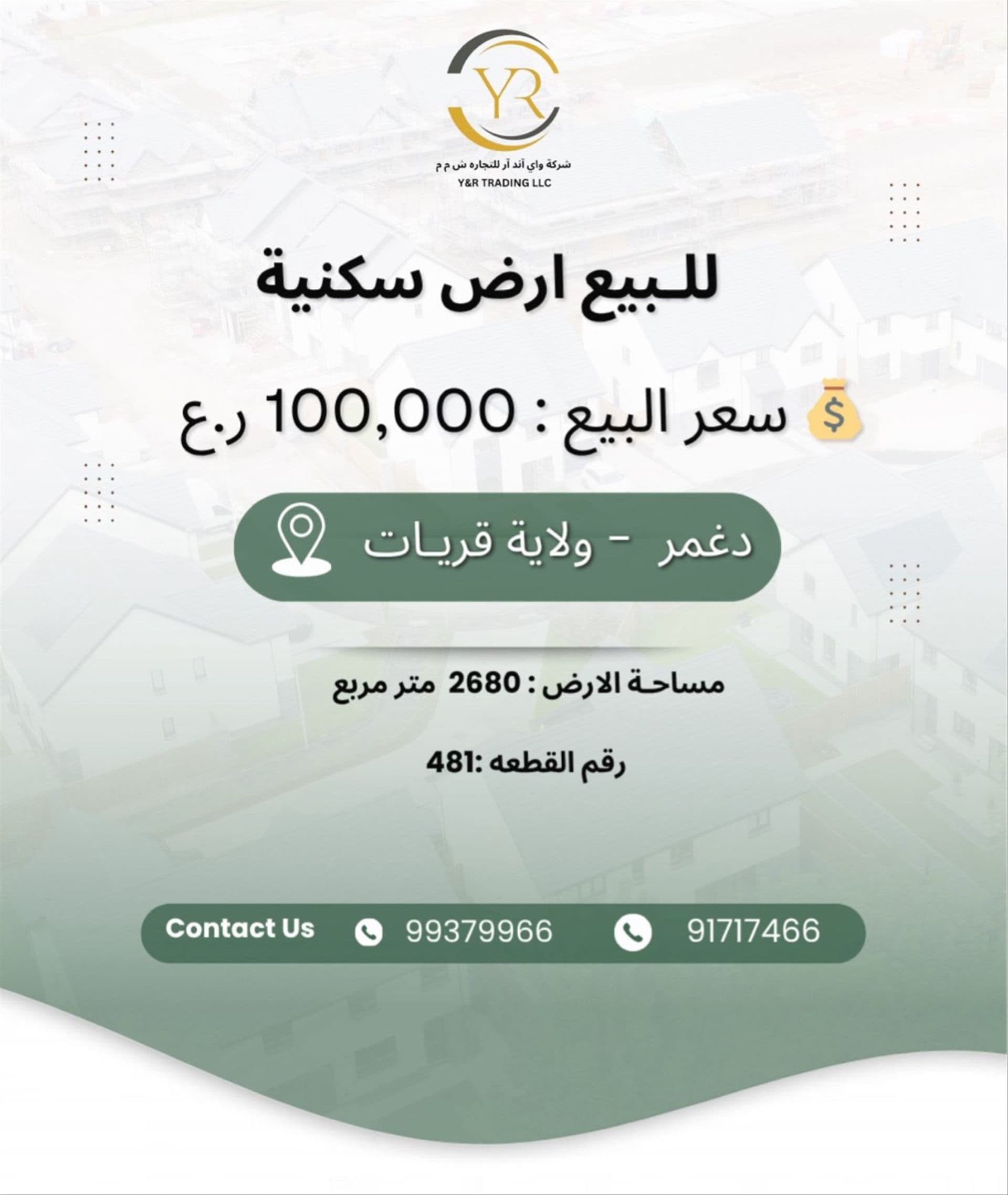 Residential Land in Daghmar, Muscat