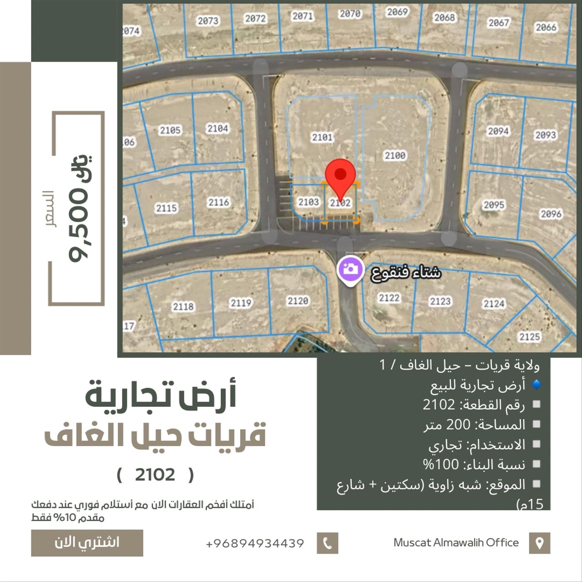 Commercial Land in Hail Al Ghaf, Muscat