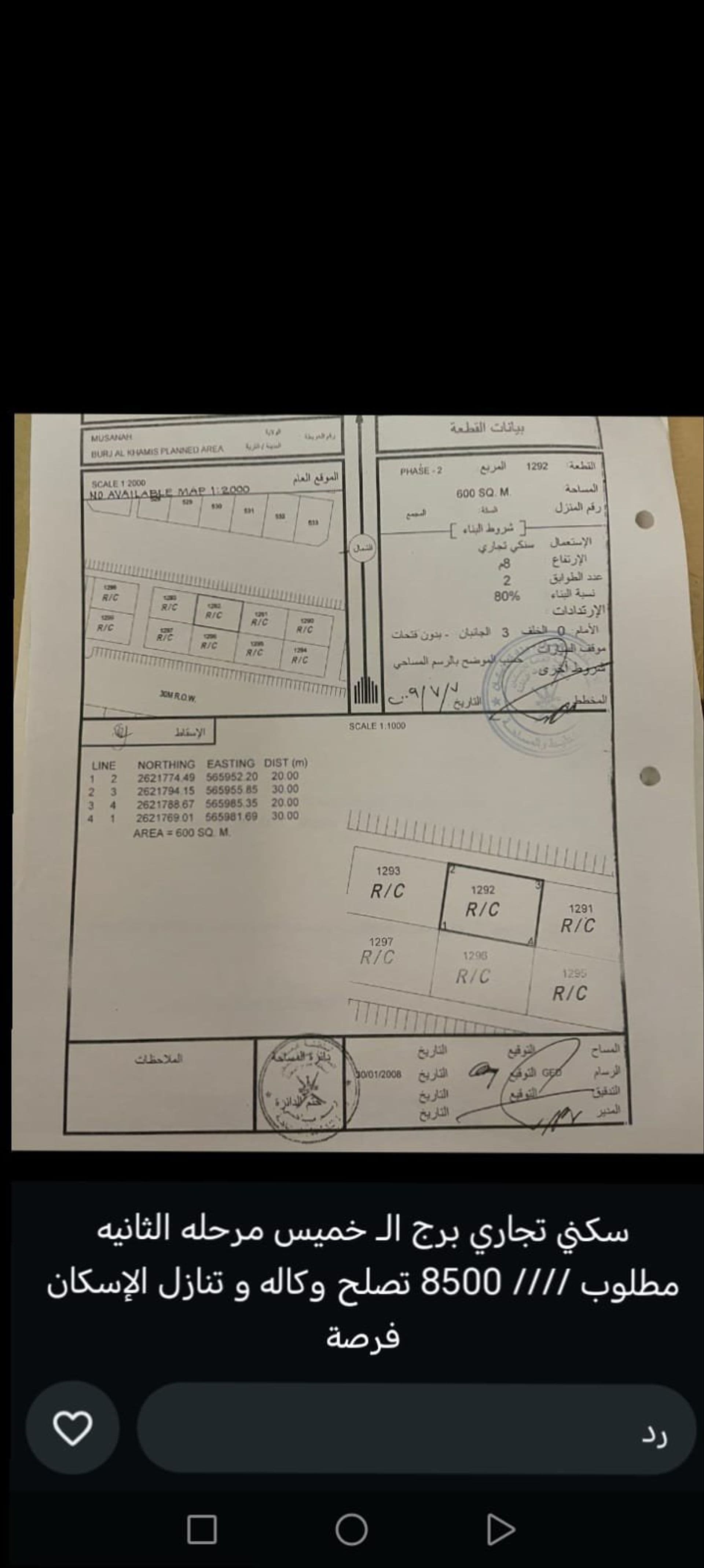 Commercial Land in Al Musanaah, Al Iqaydah