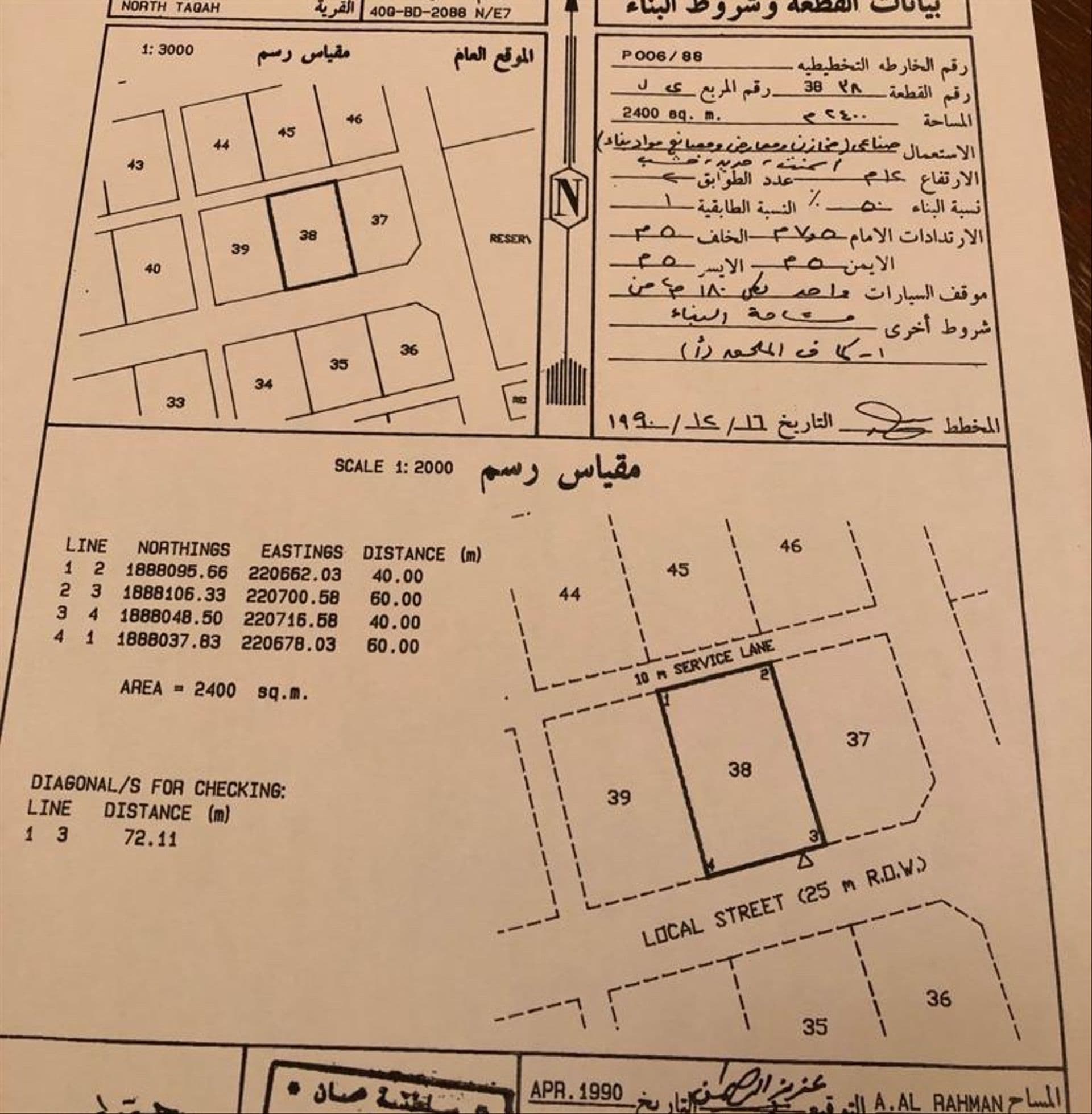 Industrial Land in Dhofar, Taqah