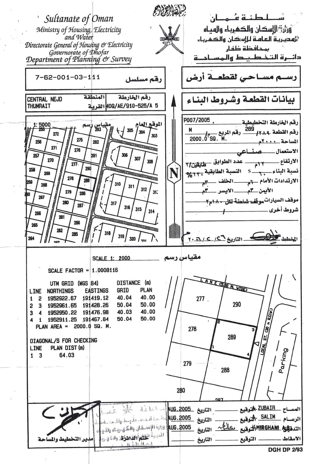 Industrial Land in Thumrayt, Dhofar