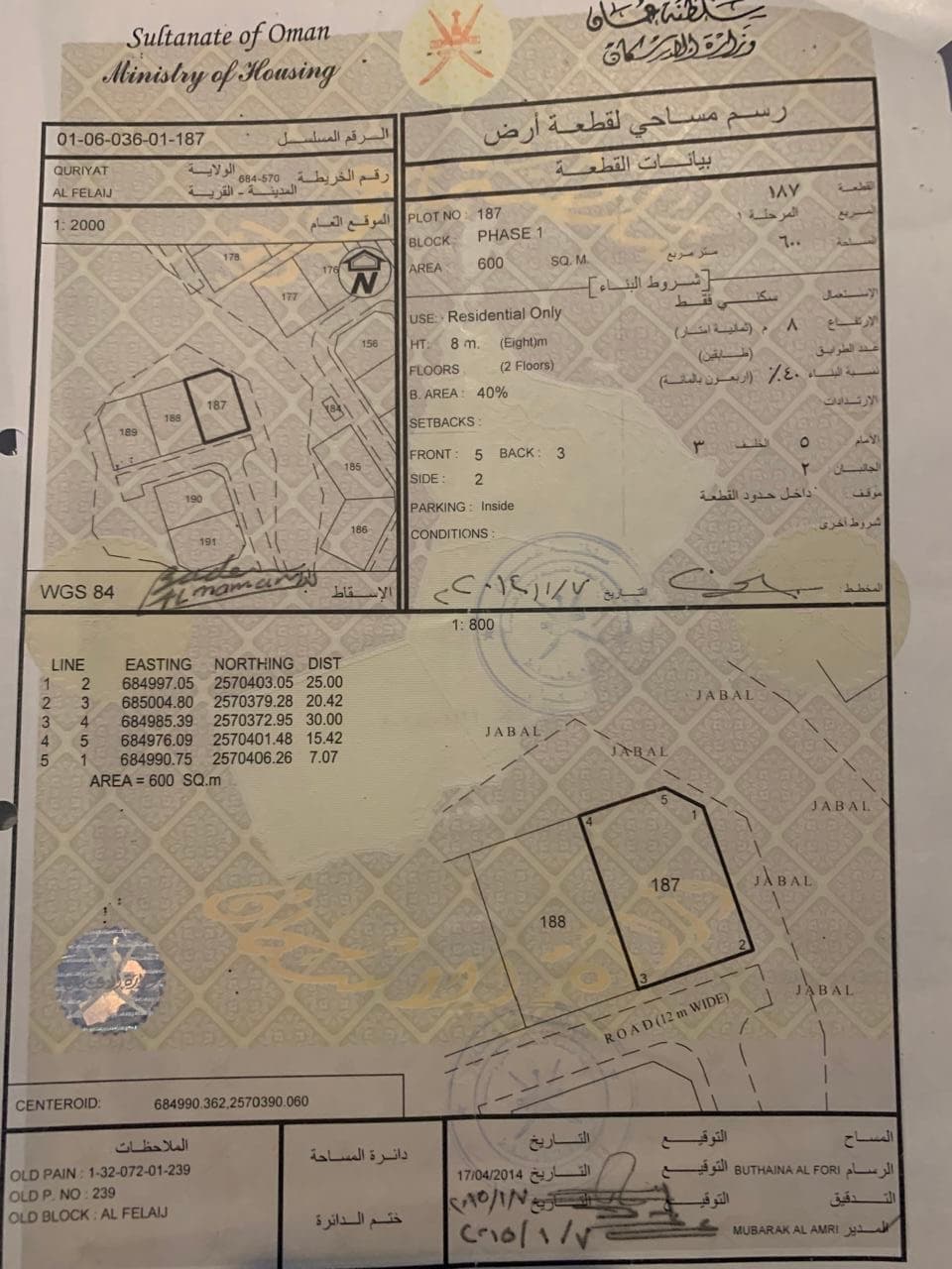 Residential Land in Al Fulaij, Muscat