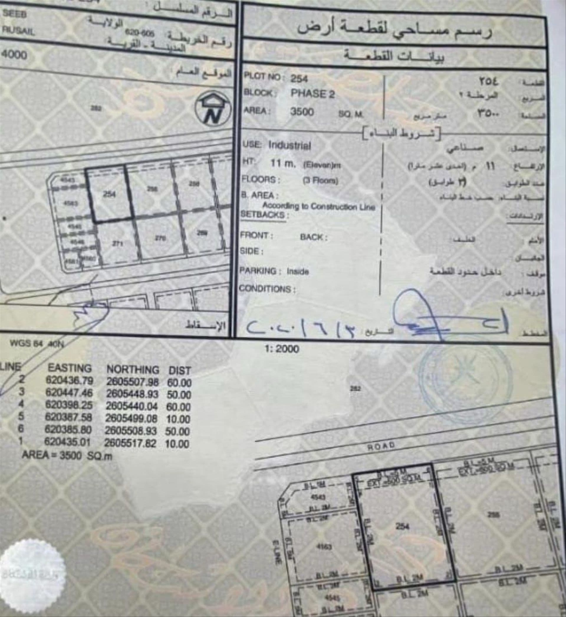 Industrial Land in Al Rusail, Muscat