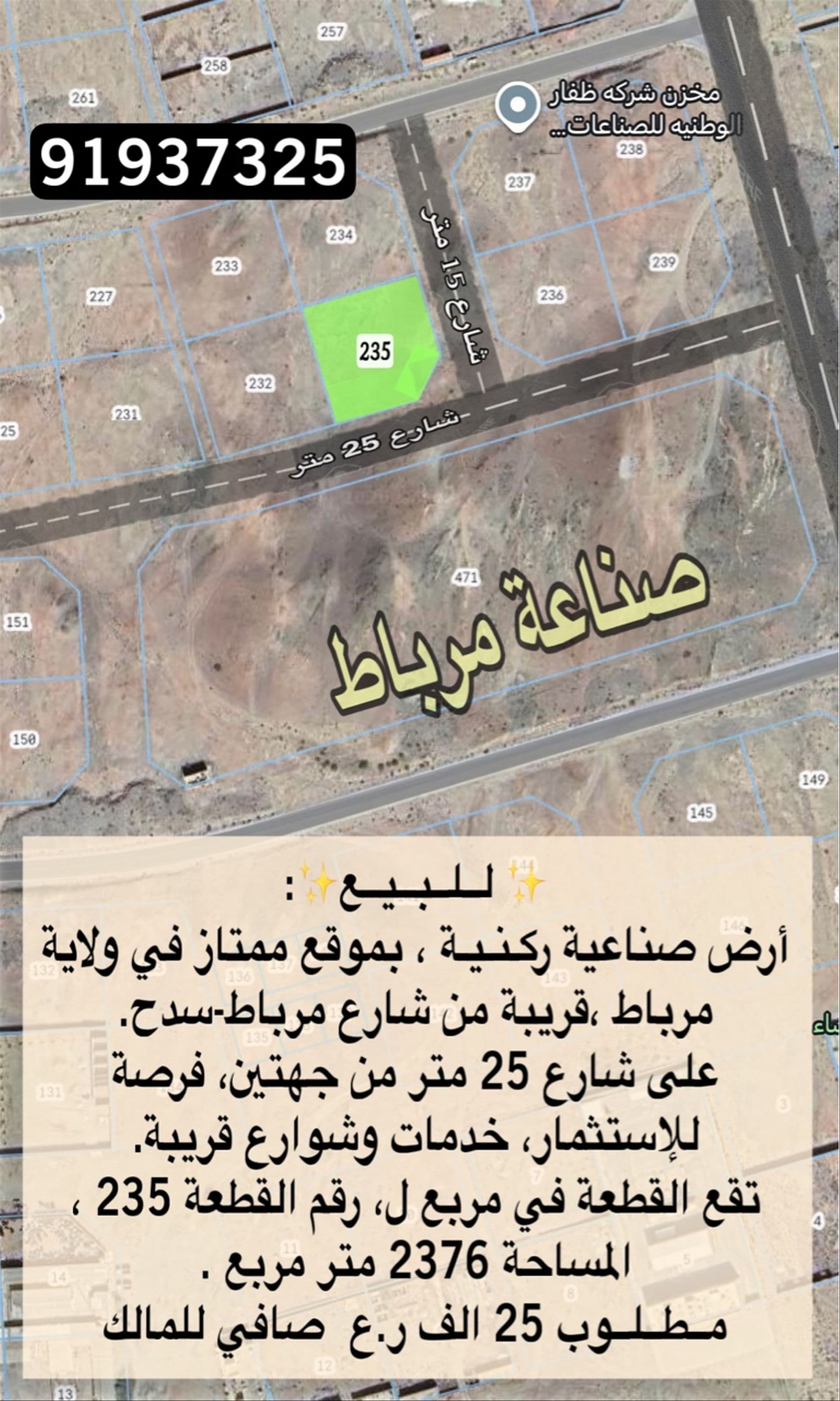 Industrial Land in Mirbat, Dhofar